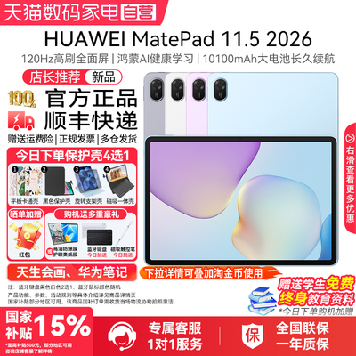 HUAWEIMatePad11.52026