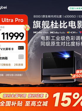 【惊喜价】当贝S7 Ultra Pro投影仪家用4K超高清高亮云台投影机行业首发液冷散热投影305