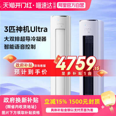 【2026款】华凌空调神机3匹柜机一级72HE1llUltra变频智能柜机