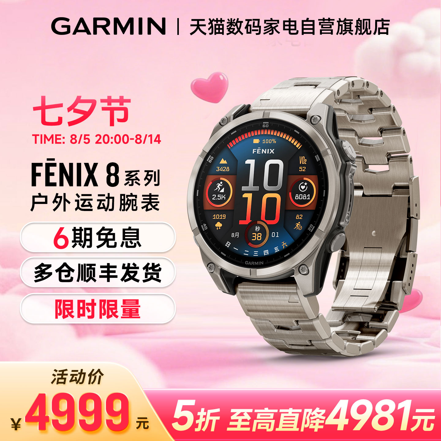 Garmin佳明Fenix8户外运动手表