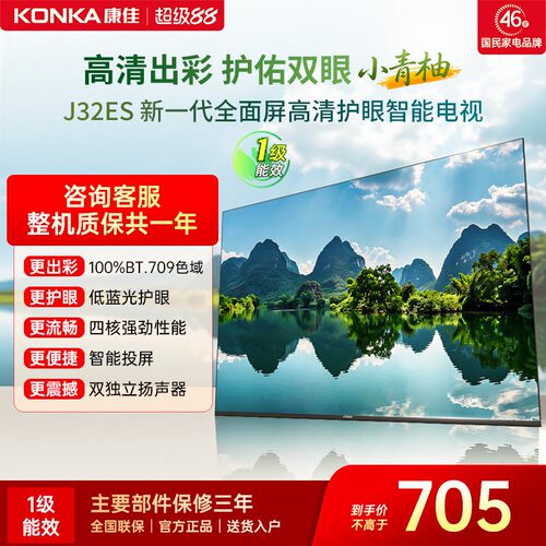 康佳J32ES32英寸智能投屏电视