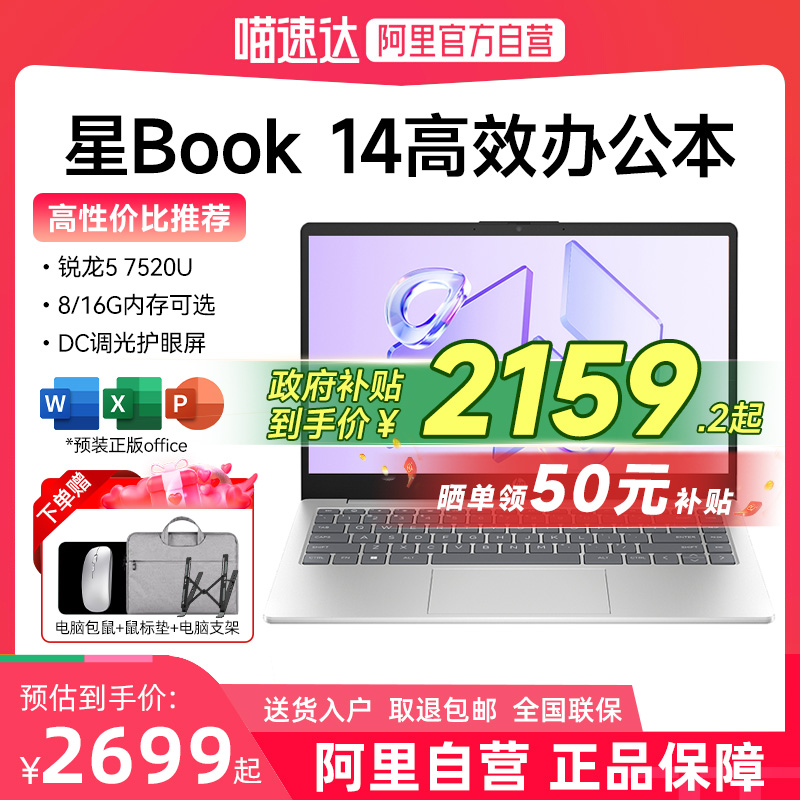 【政府补贴立减20%】惠普/HP星Book14/15笔记本电脑锐龙R5处理器轻薄本8/16G可选512G硬盘办公官方旗舰店正品