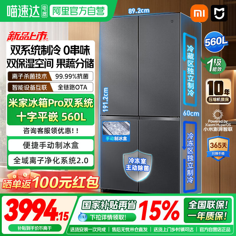 【新品】小米米家冰箱Pro 双系统十字四门560L冰晶白智能嵌入式04