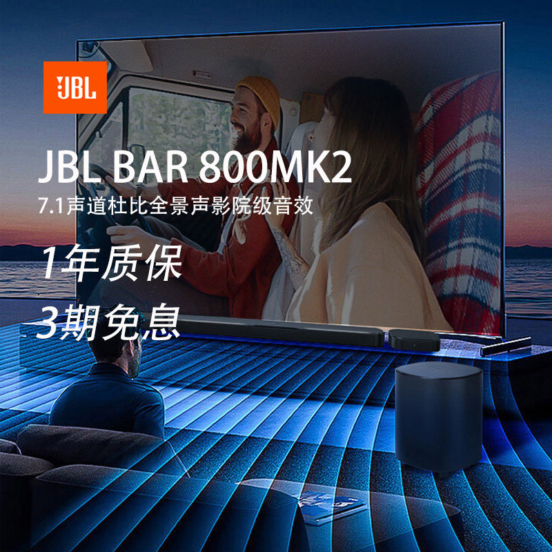 JBLBAR800MK2回音壁家庭影院套装7.1声道音箱杜比全景声