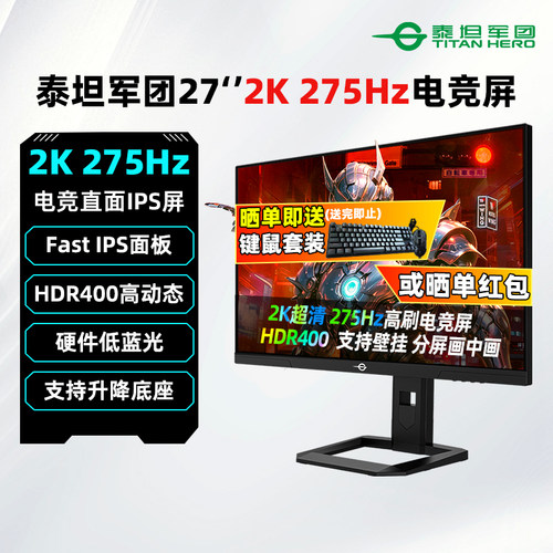 泰坦军团27英寸240HZ电竞显示器