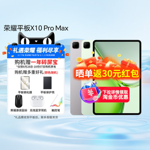 【政府补贴15%+分期免息】HONOR/荣耀平板X10 Pro Max 新品平板电脑 13英寸柔光护眼超大屏正品旗舰店新款