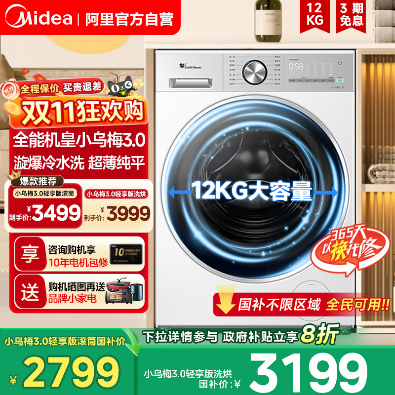 [纯平全嵌]小天鹅小乌梅3.0滚筒洗衣机12KG全自动家用洗烘一体85