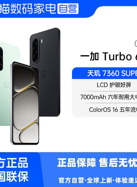 【新品上市 】一加 Turbo 6X 7000mAh冰川大电池45W闪充144Hz天玑360SUPER 5G手机学生商务手机81