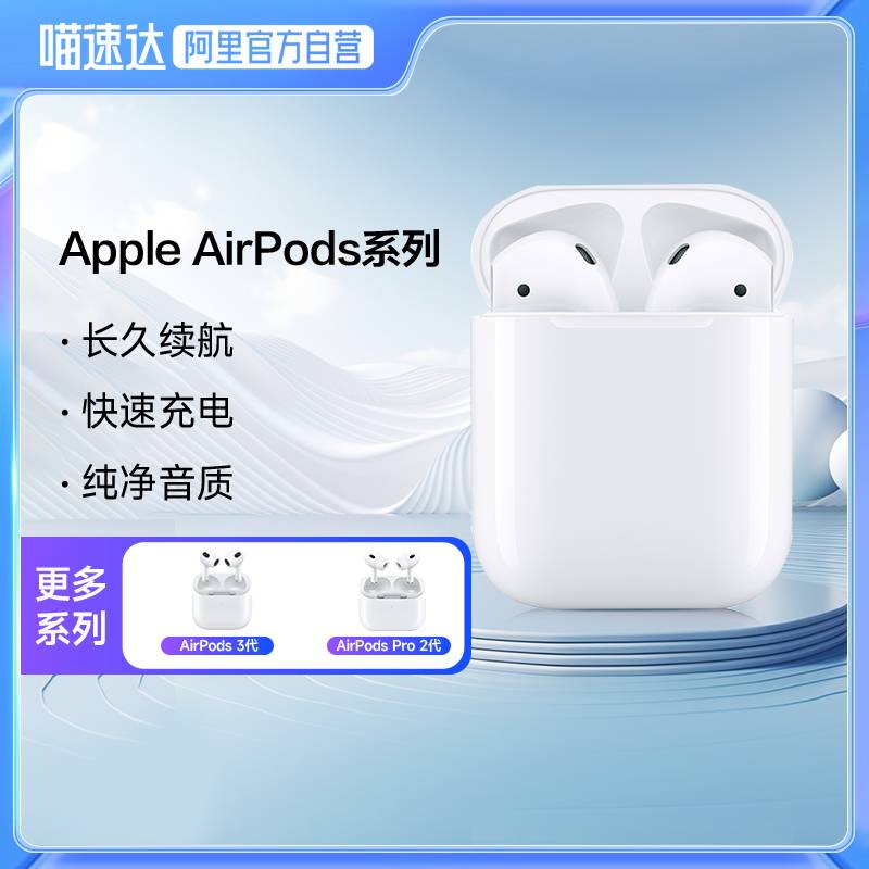 【阿里自营】Apple/苹果 AirPods系列蓝牙降噪耳机