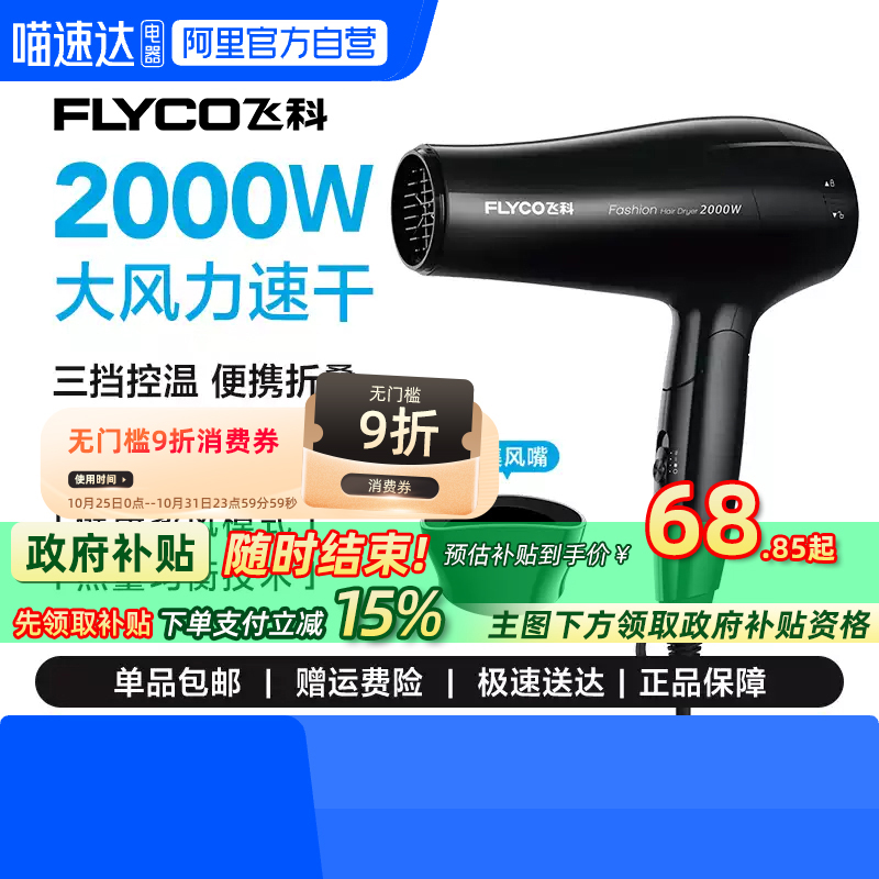 飞科吹风机大风力家用可折叠官方旗舰正品大功率速干不伤发电吹风