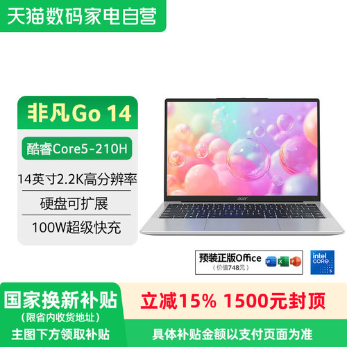 【政府补贴15%】Acer/宏碁非凡go 14/16英寸全新酷睿轻薄本笔记本电脑学生办公179