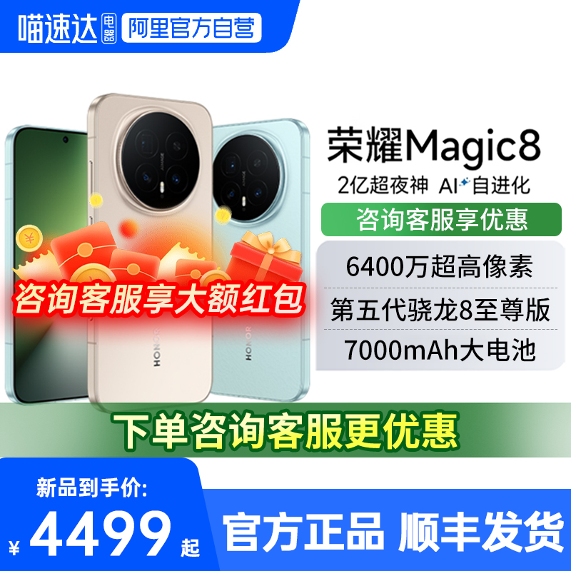 honor/荣耀Magic8新款手机