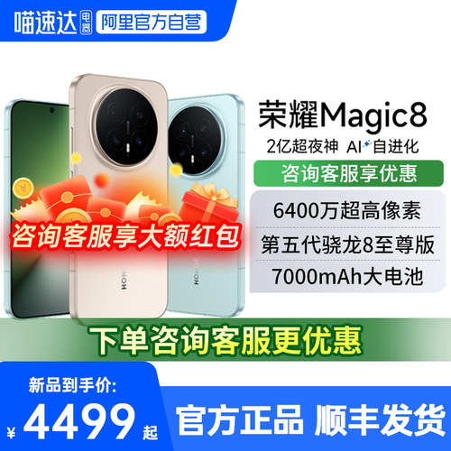 honor/荣耀Magic8新款手机