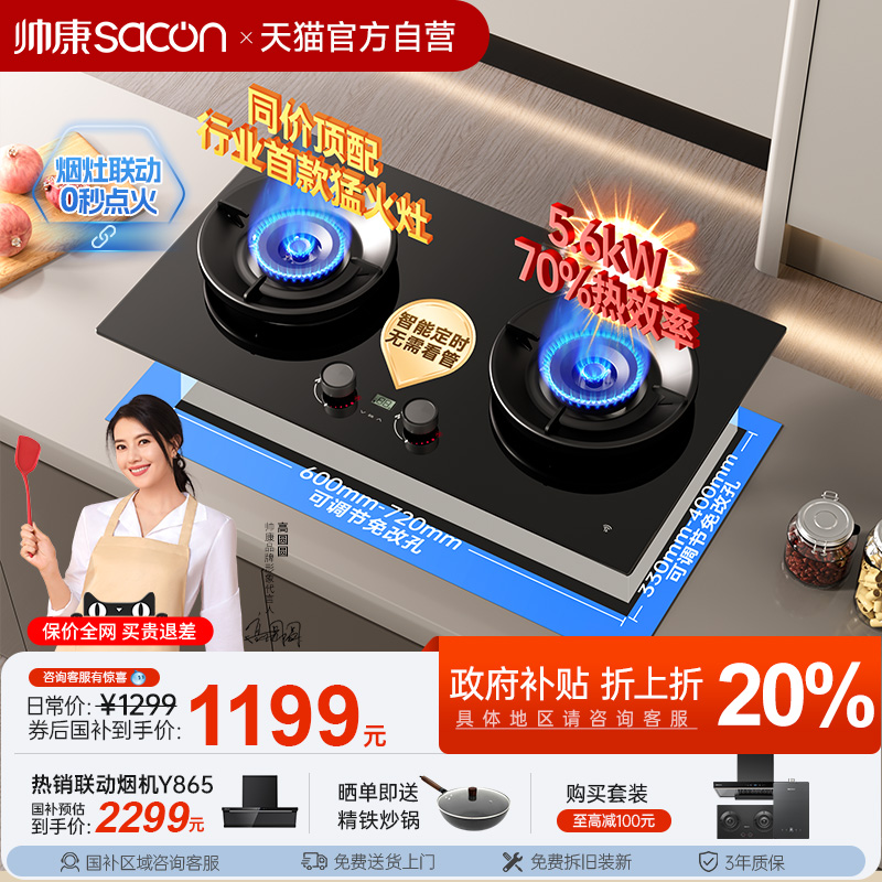 5.6KW定时灶帅康官方旗舰店