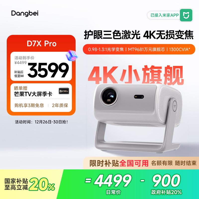 ���� D7X Pro 4K ͶӰ�� ������ 3599.2Ԫ(������)