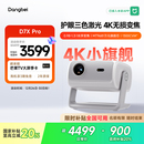 当贝D7X 国补立减20% Pro投影仪家用4K超高清轻薄便携智能投影机激光电视305 全新上市