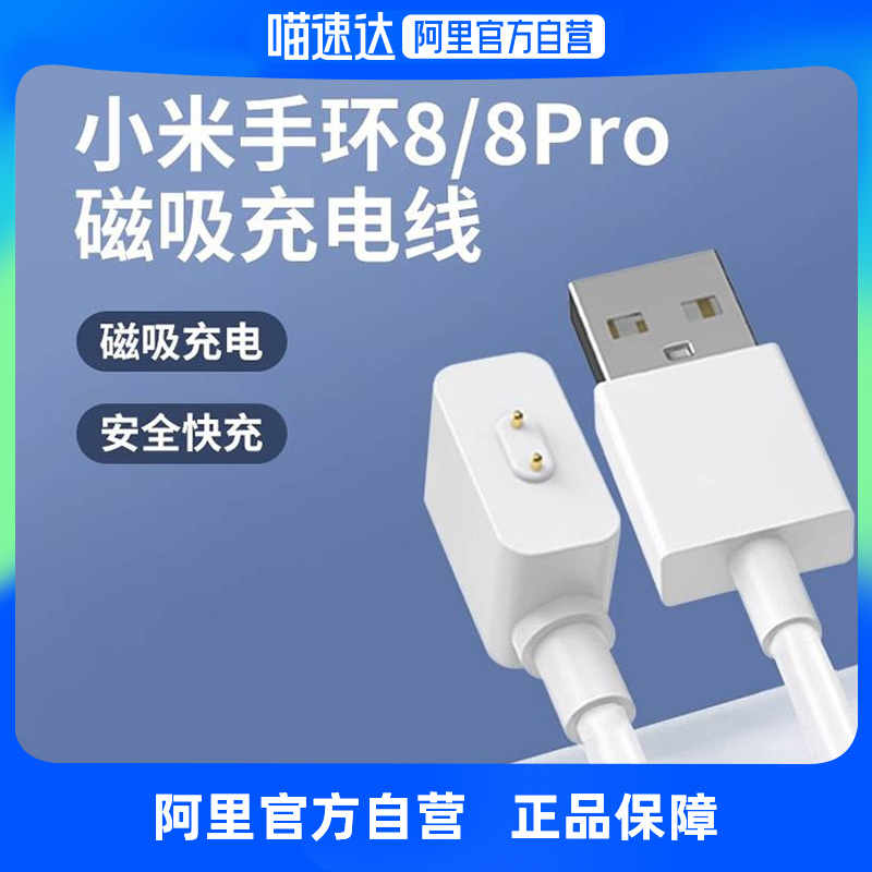 【阿里自营】适用小米手环8充电线NFC充电头8pro小米手环7Pro磁吸式快充红米Watch2智能运动快充线配件表带 智能设备 智能手表手环表带/腕带 原图主图