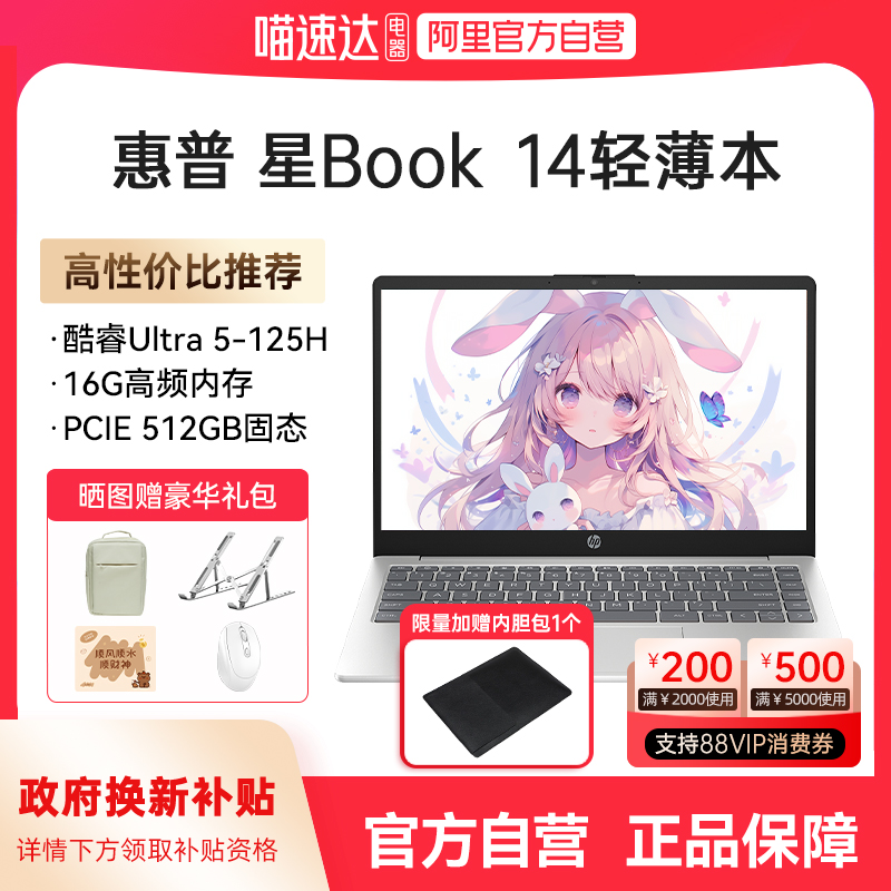 【政府补贴】HP惠普星book15 可选13代英特尔酷睿i7 Ultra5笔记本电脑轻薄便携学生女生商务办公官方正品168