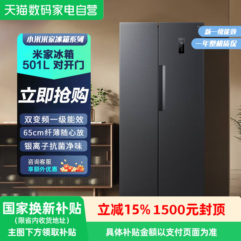 小米冰箱501L对开门大容量