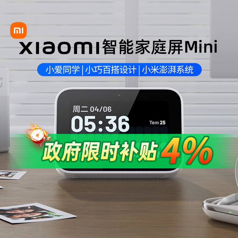 小米智能家庭屏Mini智能触屏音箱小爱同学远程控制全屋智能167