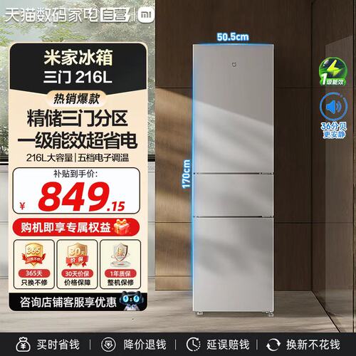 小米米家冰箱216L三门一级能效精细分储节能电子调温家用租房11