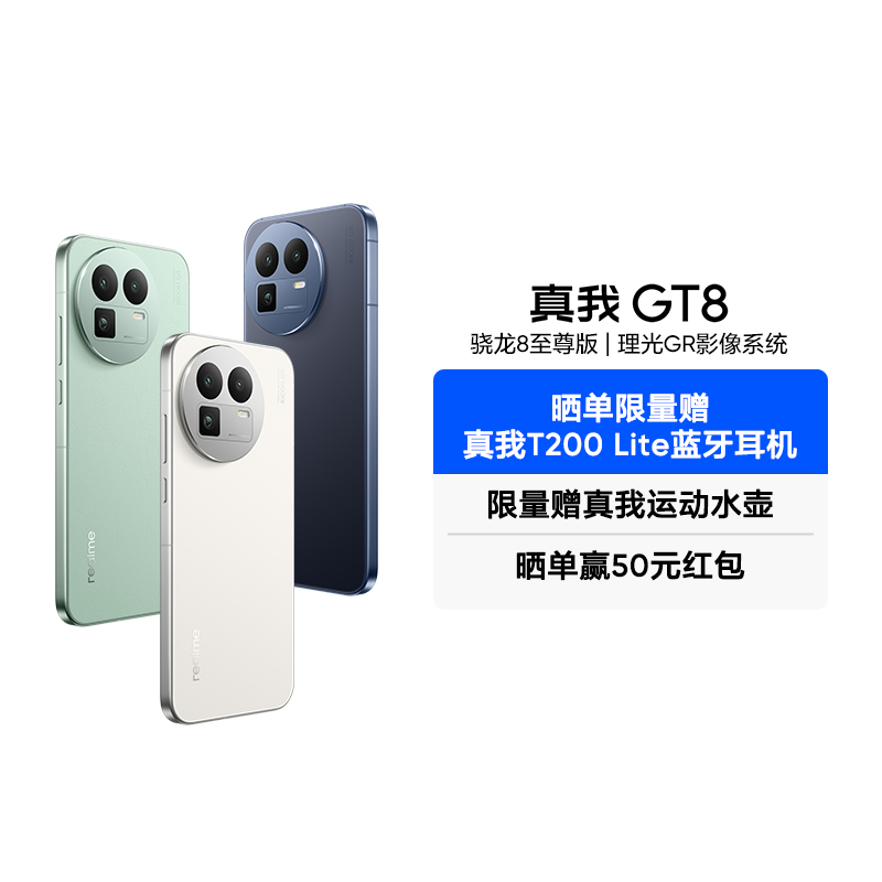 【自营】realme真我GT8新品新款上市学生智能拍照专用数码AI真我手机正品国家补贴