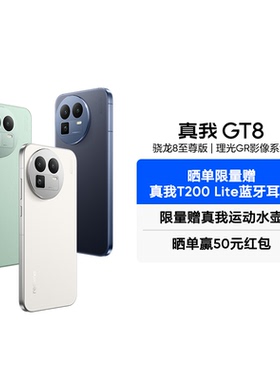 【自营】realme真我GT8新品新款上市学生智能拍照专用数码AI真我手机正品国家补贴