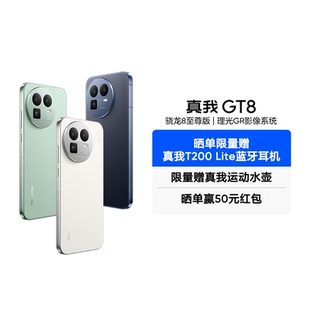 自营 AI真我手机正品 realme真我GT8新品 上市学生智能拍照专用数码 国家补贴 新款