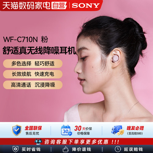 索尼(SONY) WF-C710N 休闲舒适真无线降噪耳机 粉色 133