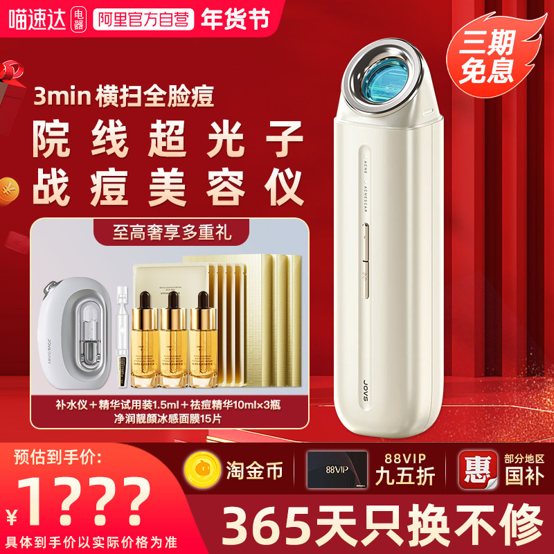JOVS骄予时战痘机美容仪学生祛痘褪红祛闭口粉刺,美容美体仪器,电子美容仪（非器械）,淘宝优惠券,粉丝福利购,淘宝优惠卷
