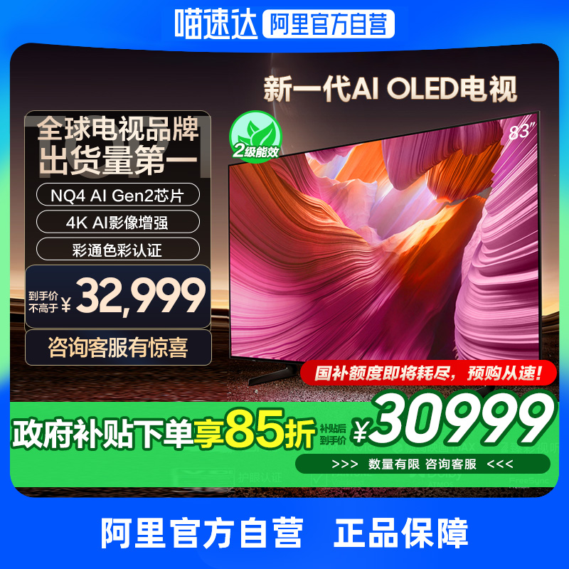 83Ӣ ɫ 15% 83S85F 83ӢһAI OLEDƷF39599Ԫ