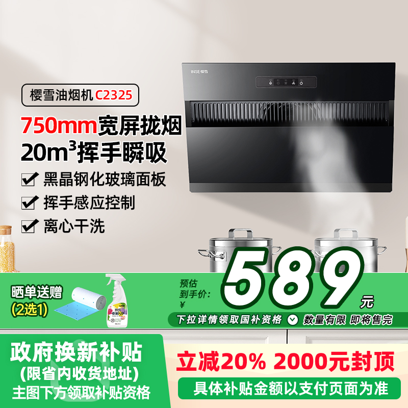 樱雪C2325油烟机家用厨房吸油抽风机烟机大吸力侧吸小型油烟机44