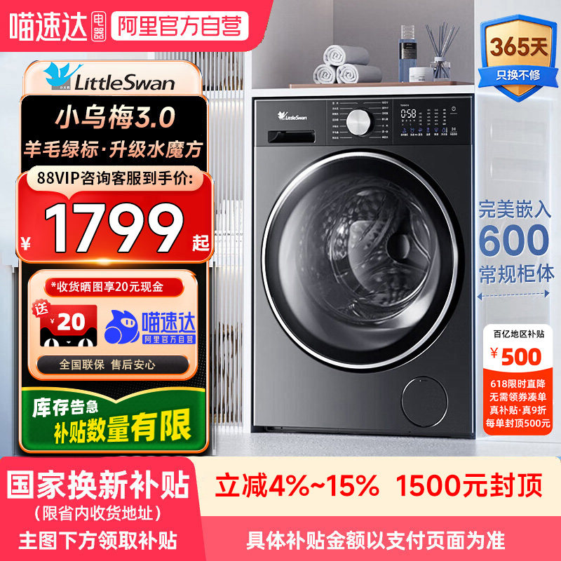 【自营】小天鹅小乌梅3.0滚筒洗衣机家用10kg水魔方除菌螨新品21