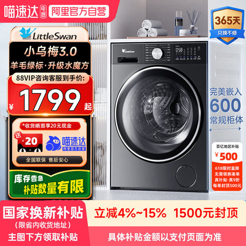 【爆款】小天鹅小乌梅3.0洗衣机