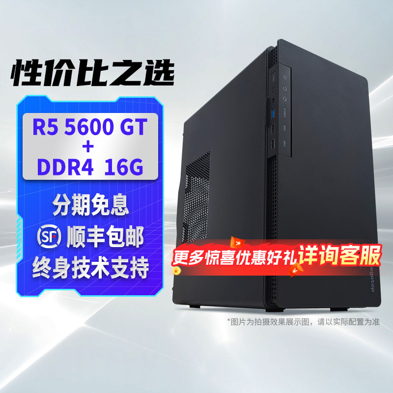 【顺丰包邮】瀚铠AMD R5 5600GT 核显16G内存 企业