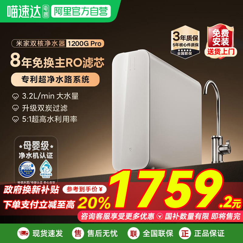 小米双核净水器1200GPro厨下式RO反渗透家用直饮净水自来水过滤03