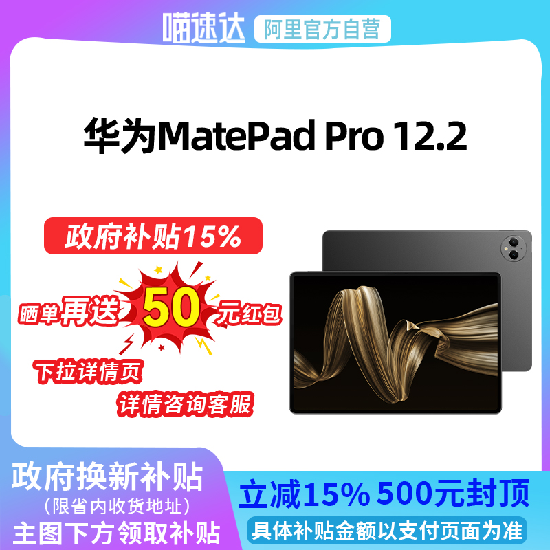 【政府补贴立减15%】华为平板matepad pro 12.2英寸 标准版电脑学生学习官方旗舰店正品