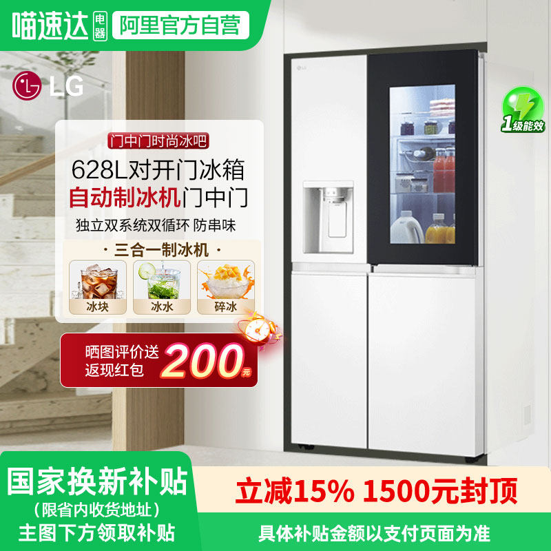 官方同款LG制冰冰箱628L双循环一级双开门中门家用电冰箱 151,大家电,厨房冰箱,淘宝优惠券,粉丝福利购,淘宝优惠卷