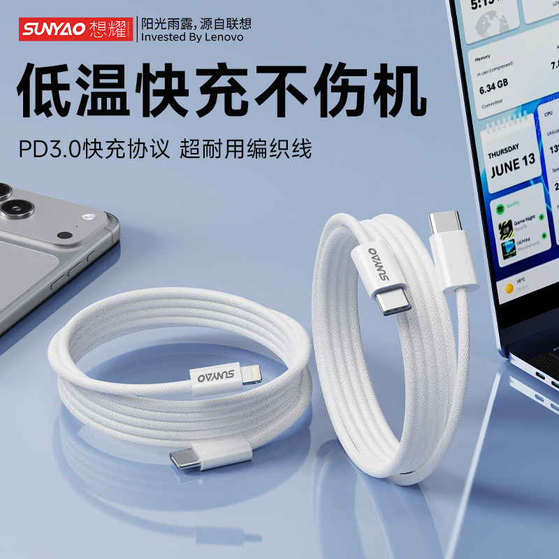 联想生态想耀快充编织数据线适用苹果18华为oppo荣耀vivo小米手机平板60W闪充Type-C车载PD3.0电脑通用