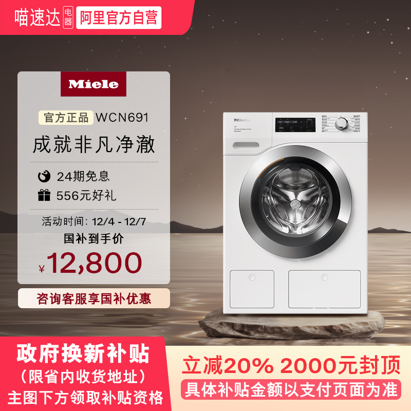 [新品]Miele美诺原装进口小金刚ProMax全自动家用11公斤洗衣机-16