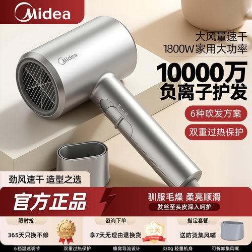 【下拉详情享优惠】美的电吹风机负离子家用护发大风力宿舍用279