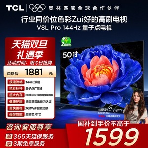 TCL电视 50V8L Pro 50英寸 120Hz QLED量子点 3GB+64GB 电视 140