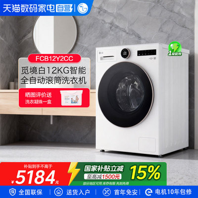 LG觅境系列12公斤滚筒洗衣机