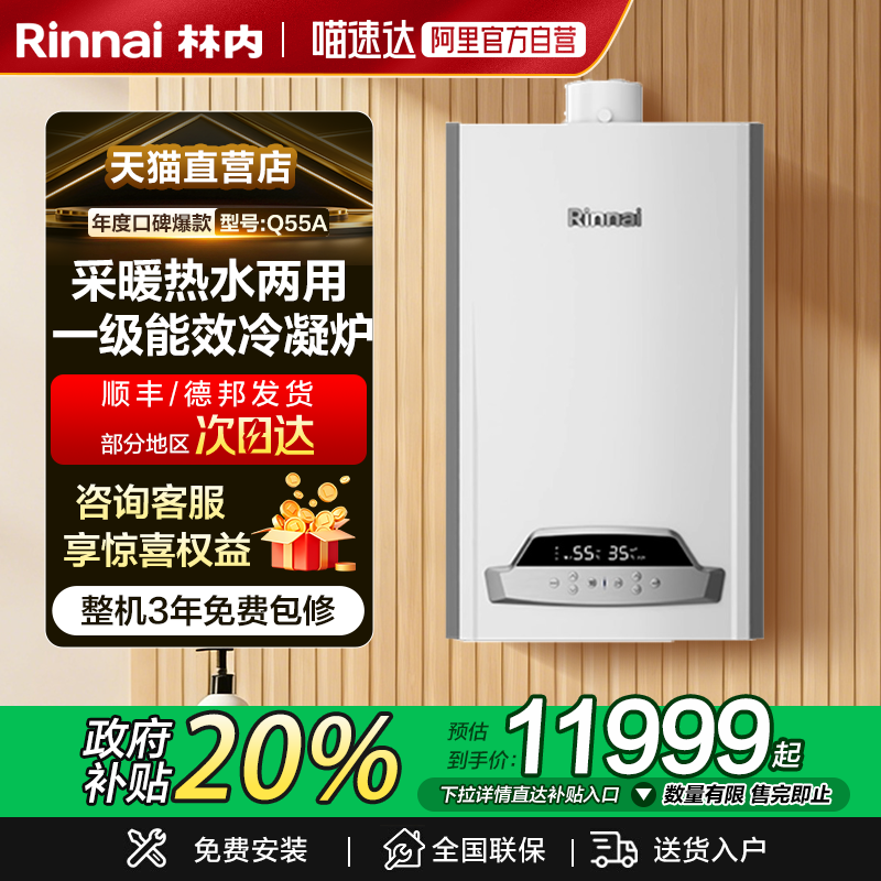 林内悦擎系冷凝炉Q55A取暖壁挂炉地暖锅炉双水伺服一级能效节能