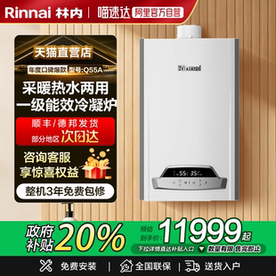 林内悦擎系冷凝炉Q55A取暖壁挂炉地暖锅炉双水伺服一级能效节能