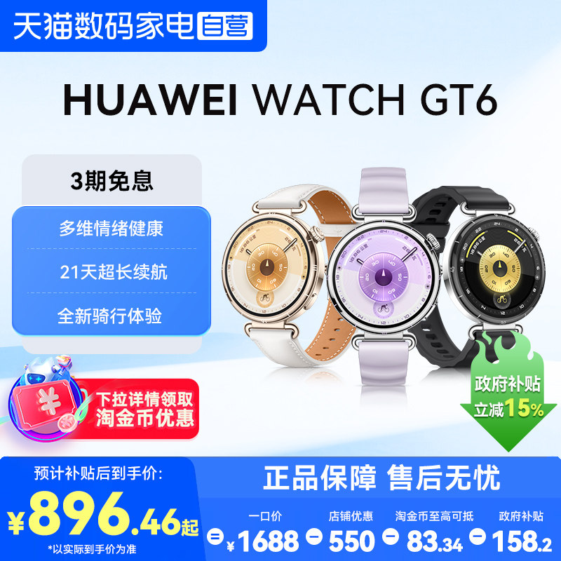 【政府补贴15%】华为手表WATCH GT6智能运动手表蓝牙通话电话gt6新款情绪健康监测腕表男女士款官方旗舰正品