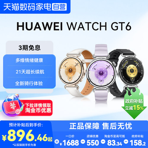 华为手表WATCHGT6超长续航手表