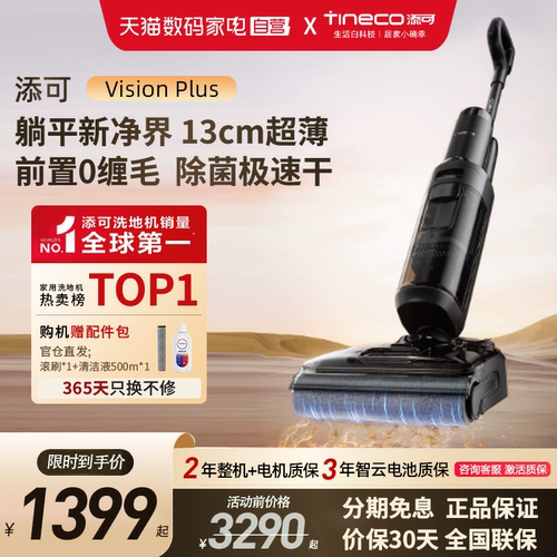 【淘金币享优惠】添可洗地机躺平0缠毛吸拖一体Vision Plus -173
