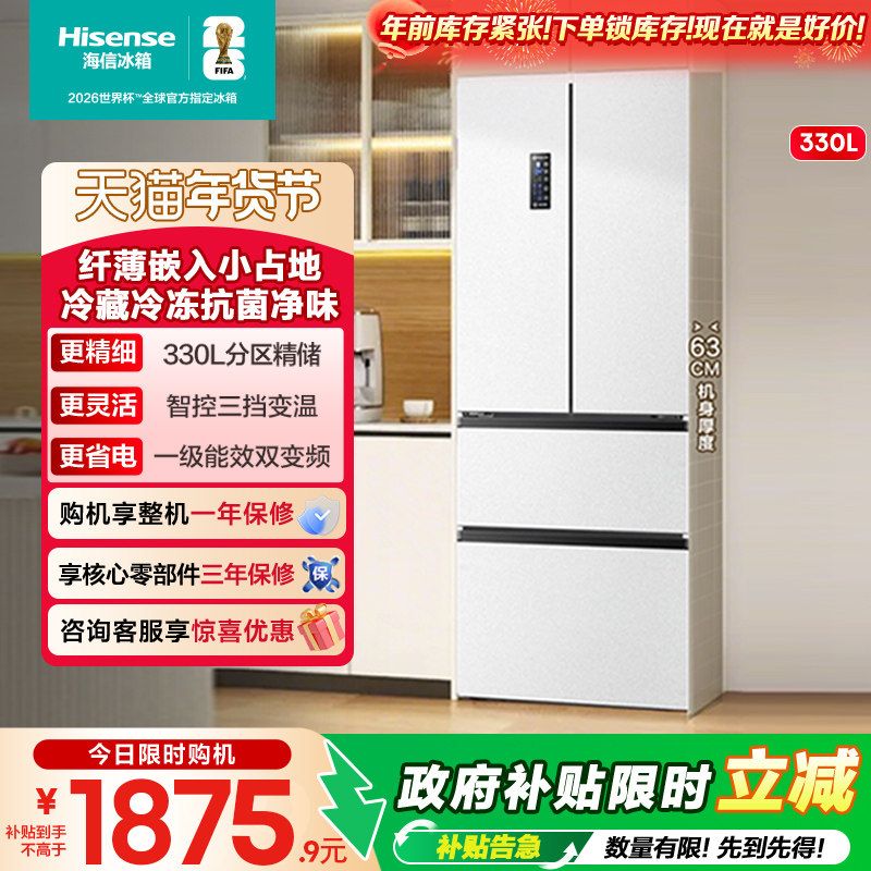海信330L升白色法式四门嵌入式一级变频风冷无霜抗菌冰箱换新281,大家电,厨房冰箱,淘宝优惠券,粉丝福利购,淘宝优惠卷