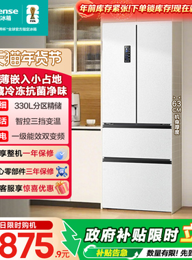 海信330L升白色法式四门嵌入式一级变频风冷无霜抗菌冰箱换新281